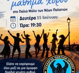 Ανοιχτό μάθημα χορού στον Ωρωπό