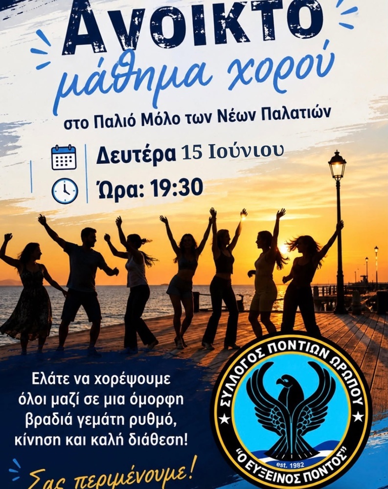Ανοιχτό μάθημα χορού στον Ωρωπό