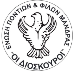 Το μήνυμα της Ένωσης Ποντίων και Φίλων Μάνδρας για τις πυρκαγιές