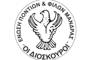 Νέο ΔΣ στους «Διόσκουρους» Μάνδρας