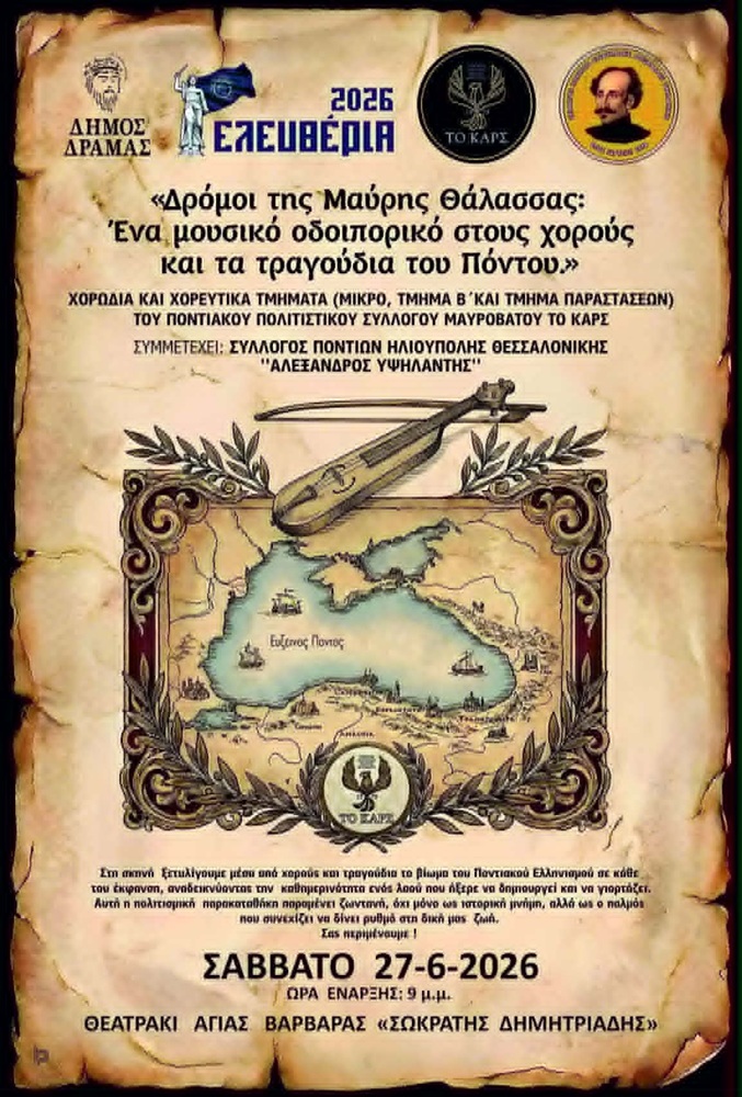 Μουσικό Οδοιπορικό για τους χορούς και τα τραγούδια του Πόντου στη Δράμα