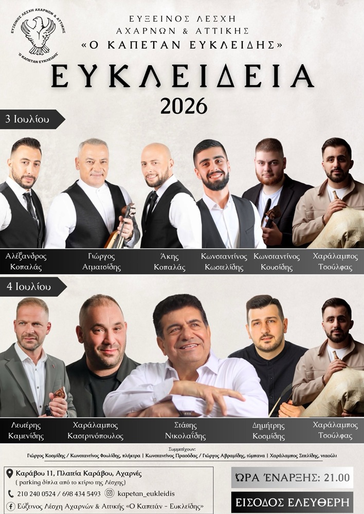 Έρχονται τα «Ευκλείδια 2026» (πρώτη ημέρα)