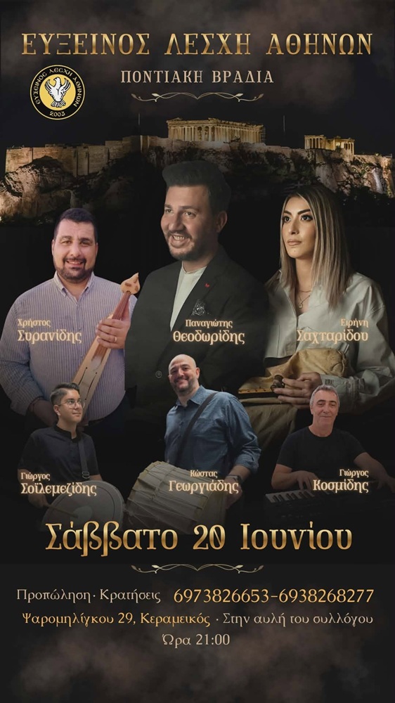 Ποντιακή Βραδιά στην Εύξεινο Λέσχη Αθηνών