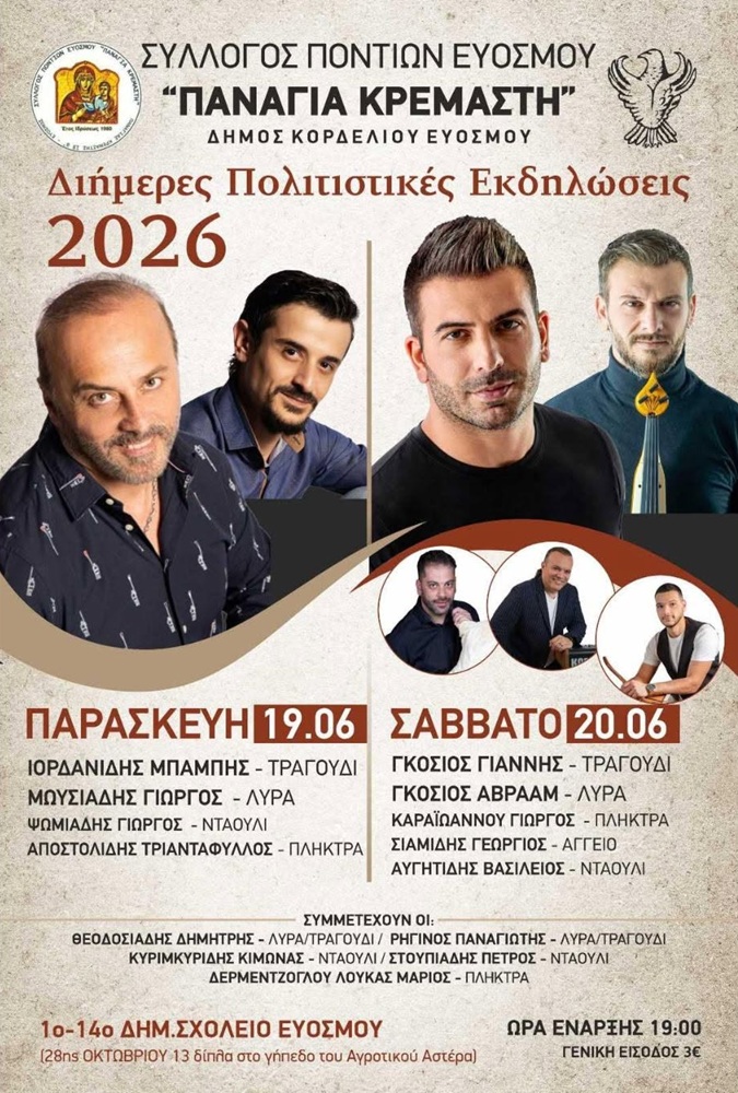 2ήμερες εκδηλώσεις στον Εύοσμο (δεύτερη ημέρα)