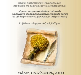 «Παλίμψηντα Πόντου: Από τη Σιωπή στον Ήχο»