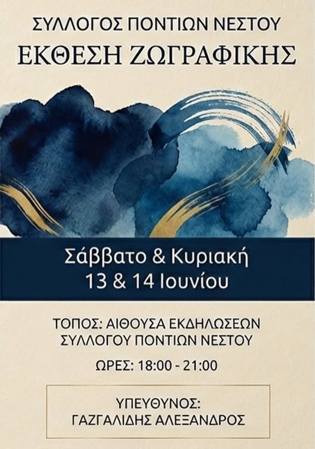 Έκθεση Ζωγραφικής από το Σύλλογο Ποντίων Νέστου
