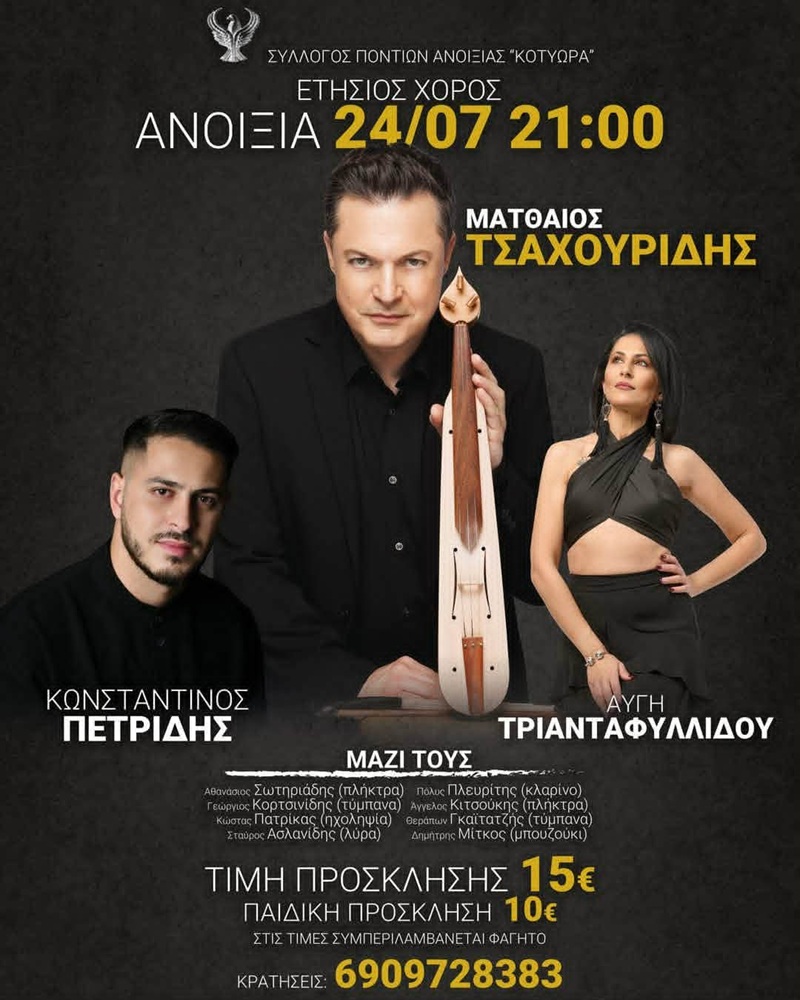 Έρχεται ο Ετήσιος Χορός από τα «Κοτύωρα» Ανοιξιάς