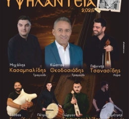 Έρχονται τα «Υψηλάντεια 2026»