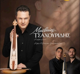 Έρχεται ο Καλοκαρινός Χορός του Συλλόγου Ποντίων Ξάνθης