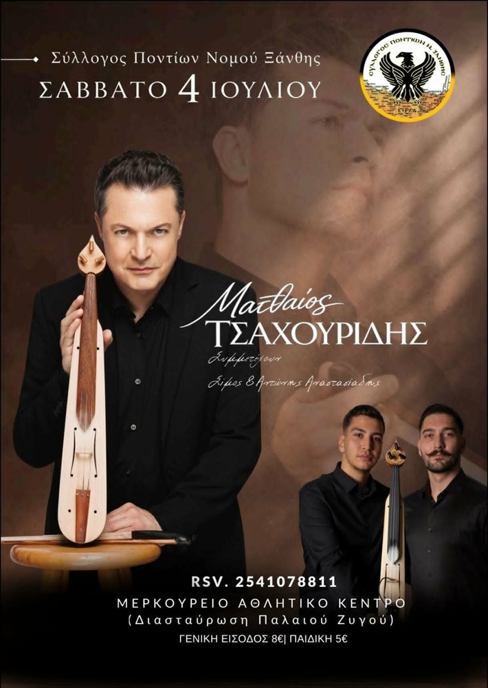 Έρχεται ο Καλοκαρινός Χορός του Συλλόγου Ποντίων Ξάνθης