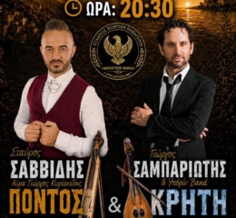 Έρχεται ο Καλοκαιρινός Χορός του «Δημήτριου Ψαθά» Καματερού