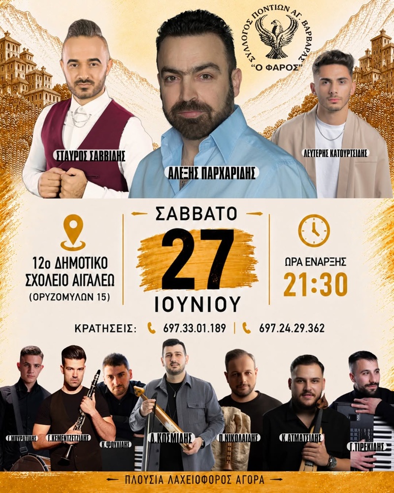 Έρχεται ο Καλοκαιρινός Χορός του «Φάρου» Αγ. Βαρβάρας