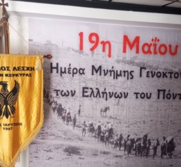 Η Εύξεινος Λέσχη Ποντίων Κέρκυρας ολοκλήρωσε για το μήνα Μάιο μια σειρά δράσεων και Εκδηλώσεων Μνήμης για τη Γενοκτονία των Ελλήνων του Πόντου