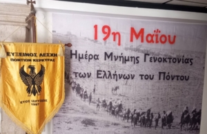 Η Εύξεινος Λέσχη Ποντίων Κέρκυρας ολοκλήρωσε για το μήνα Μάιο μια σειρά δράσεων και Εκδηλώσεων Μνήμης για τη Γενοκτονία των Ελλήνων του Πόντου