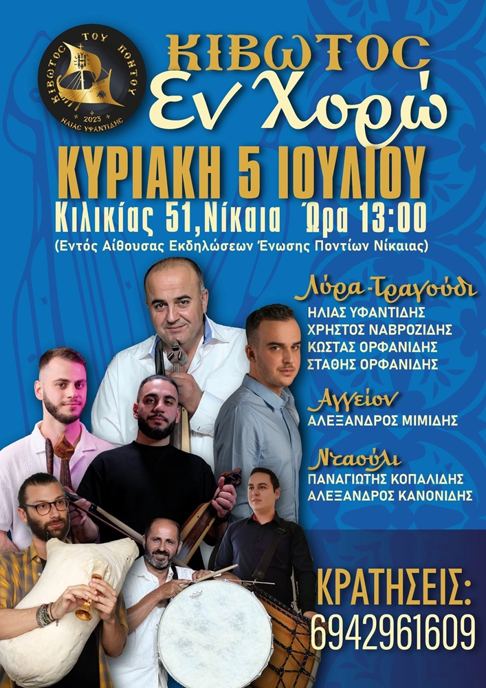 Κιβωτός «Εν χορώ»
