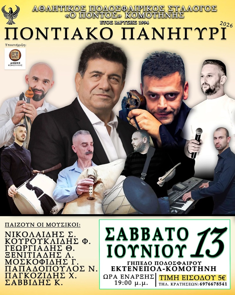 Ποντιακό Πανηγύρι από τον «Πόντο» Κομοτηνής