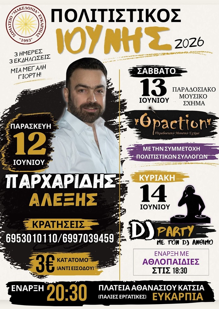 Ποντιακή Βραδιά στην Ευκαρπία