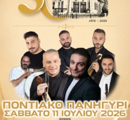 Ποντιακό Πανηγύρι στην Ελευσίνα
