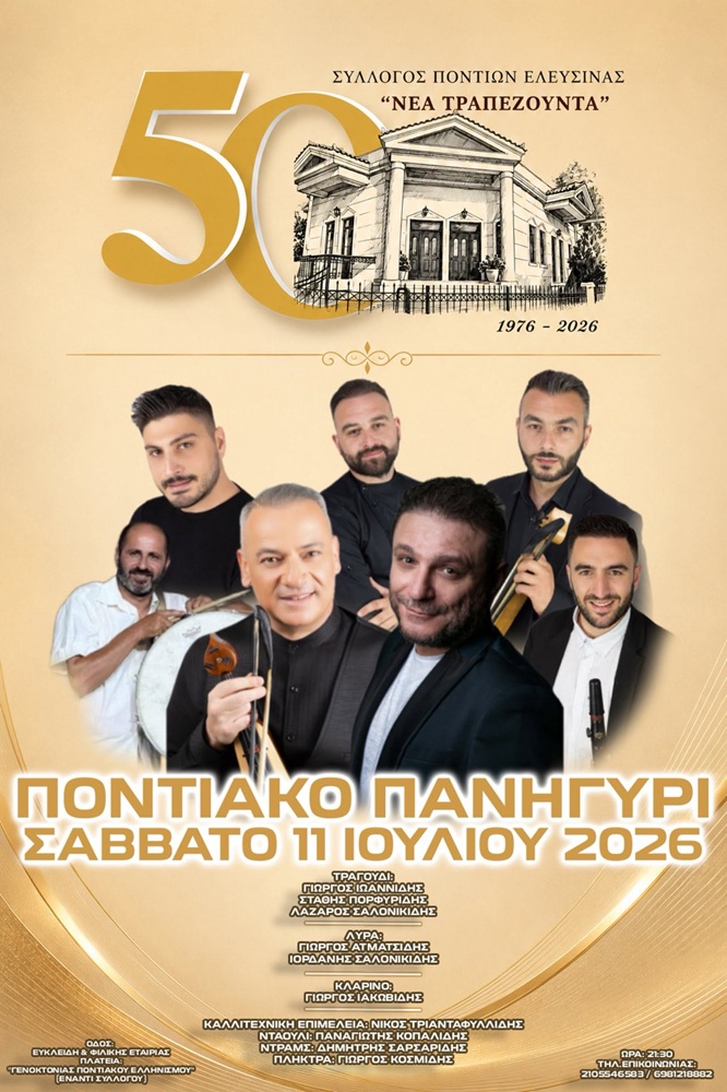 Ποντιακό Πανηγύρι στην Ελευσίνα