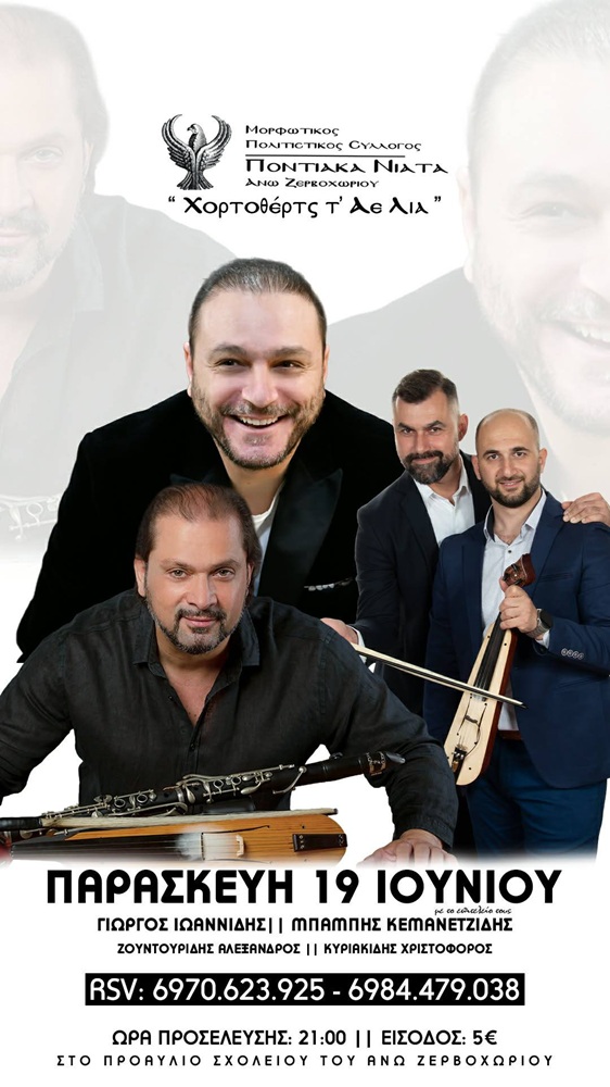 2ήμερς Πολιτιστικές εκδηλώσεις από τα «Ποντιακά Νιάτα» Ζερβοχωρίου (πρώτη ημέρα)
