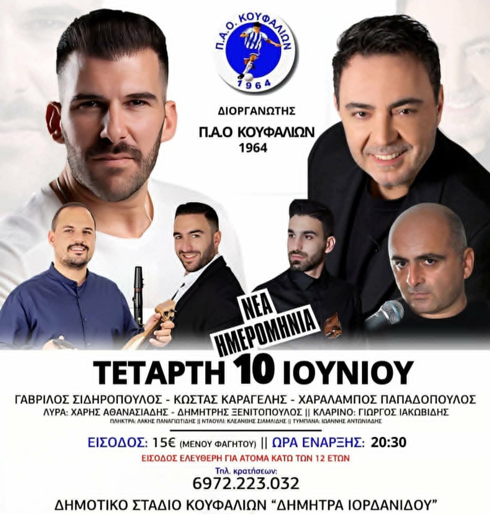 Ποντιακή Βραδιά από τον ΠΑΟ Κουφαλιών