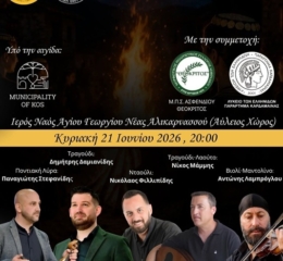 Ποντιακό και Νησιώτικο Γλέντι στην Κω