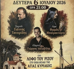 Εορταστική Εκδήλωση στο Ριζό