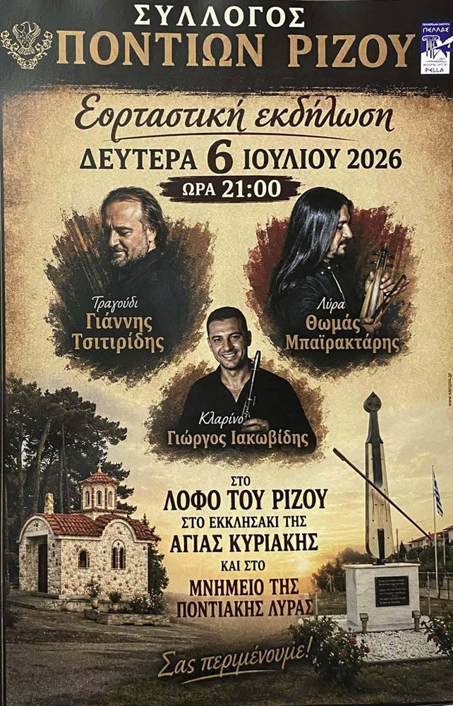 Εορταστική Εκδήλωση στο Ριζό