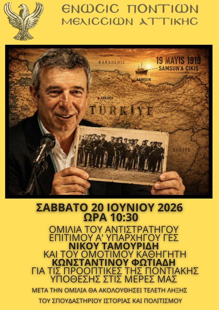 Τελετή Λήξης του Σπουδαστηρίου Ιστορίας και Πολιτισμού στα Μελίσσια