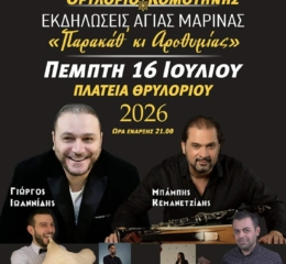 Μεγάλο Ποντιακό Γλέντι από την «Κερασούντα και το Γαρς»