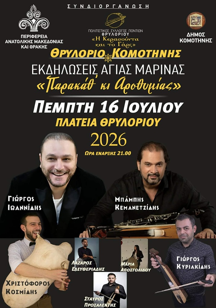 Μεγάλο Ποντιακό Γλέντι από την «Κερασούντα και το Γαρς»