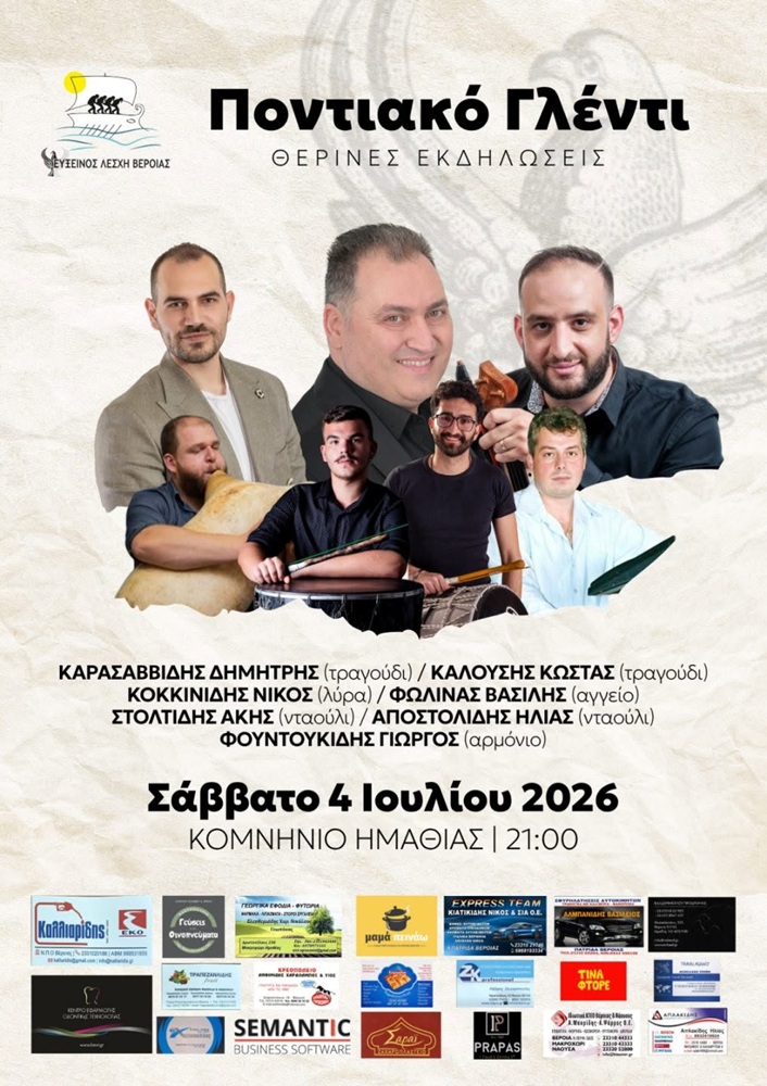 Ποντιακό Γλέντι από την Εύξεινο Λέσχη Βέροιας