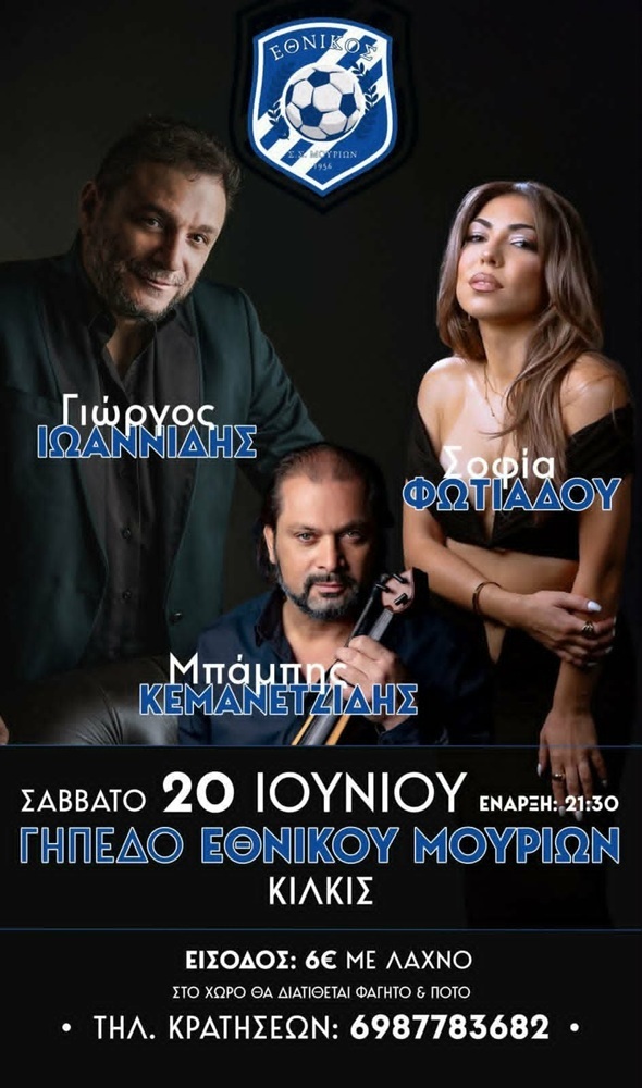 Ποντιακή Βραδιά από τον Εθνικό Μουριών
