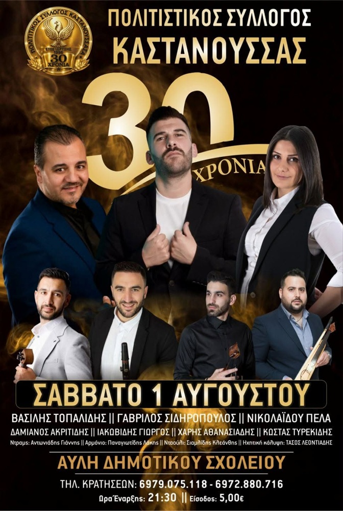 Ποντιακή Βραδιά στη Καστανούσσα
