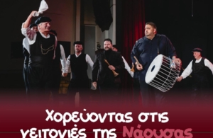 Έρχεται η 6η Δράση της Ευξεπινου Λέσχης Ποντίων Νάουσας: «Χορεύοντας στις Γειτονιές της Νάουσας»