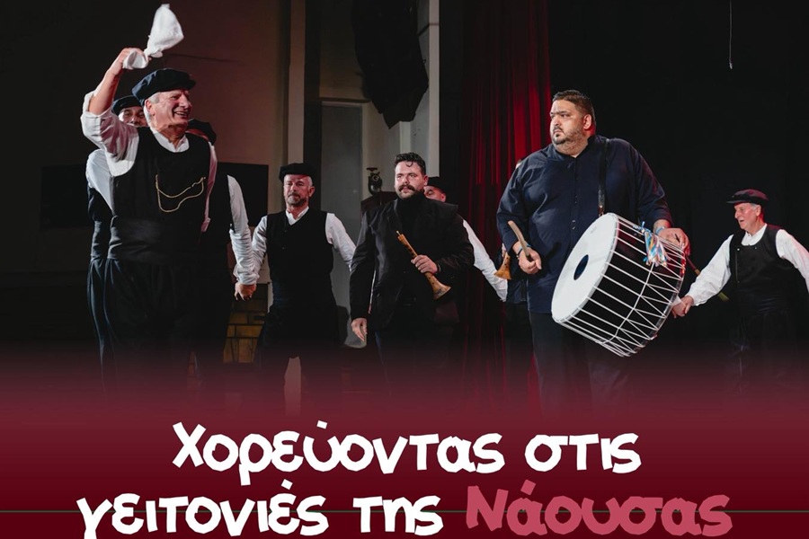 Έρχεται η 6η Δράση της Ευξεπινου Λέσχης Ποντίων Νάουσας: «Χορεύοντας στις Γειτονιές της Νάουσας»