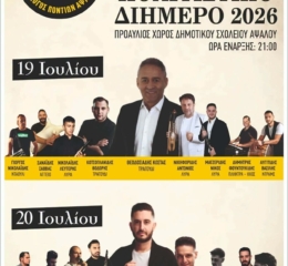 Έρχεται το 29ο Πολιτιστικό Διήμερο στον Άψαλο (πρώτη ημέρα)