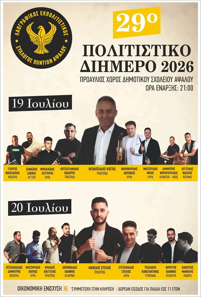 Έρχεται το 29ο Πολιτιστικό Διήμερο στον Άψαλο (πρώτη ημέρα)