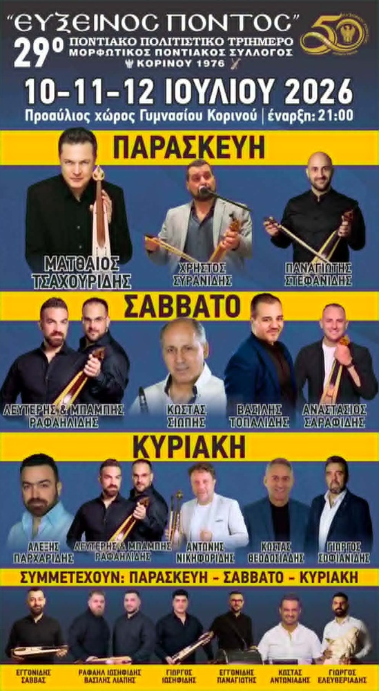 Έρχεται το 29ο Ποντιακό Τριήμερο του «Εύξεινου Πόντου» Κορινού (πρώτη ημέρα)