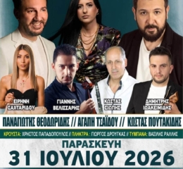 Έρχονται τα Ακρινιώτικα 2026 (δεύτερη ημέρα)