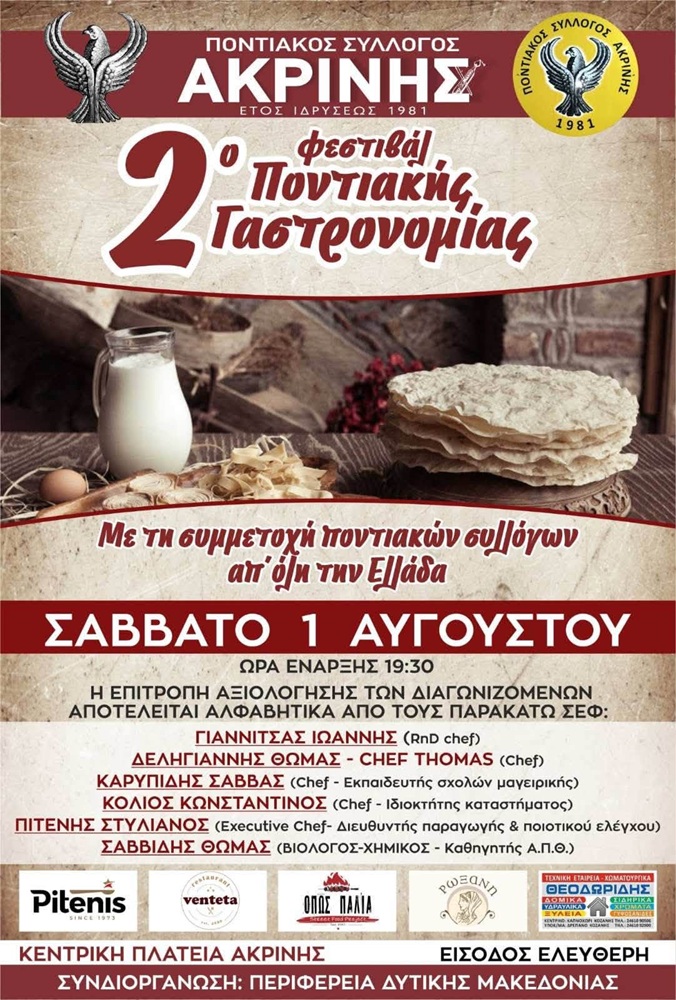 Έρχεται το 2ο Φεστιβάλ Ποντιακής Γαστρονομίας στην Ακρινή