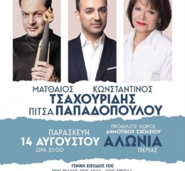 Ποντιακή Βραδιά στα Αλώνια