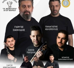 Έρχεετεαι το 5ο Αντάμωμα Αγιομαρκιτών και Φίλων