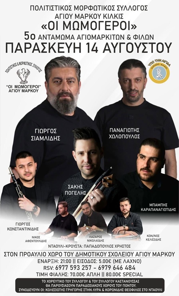 Έρχεετεαι το 5ο Αντάμωμα Αγιομαρκιτών και Φίλων