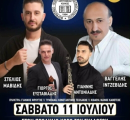 Έρχεται ο Ετήσιος Χορός από τον Σύλλογο Αντιγονείας Κιλκίς
