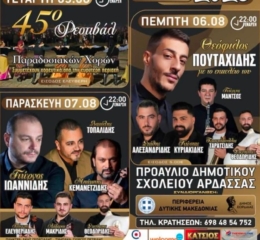 3ήμερες Πολιτιστικές Εκδηλώσεις στην Άρδασσα (πρώτη ημέρα0