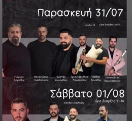 2ήμερες Πολιτιστικές Εκδηλώσεις από τους «Αργοναύτες» Άρνισσας (πρώτη ημέρα)