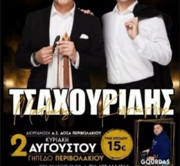 Ποντιακή Βραδιά στο Περιβολάκι