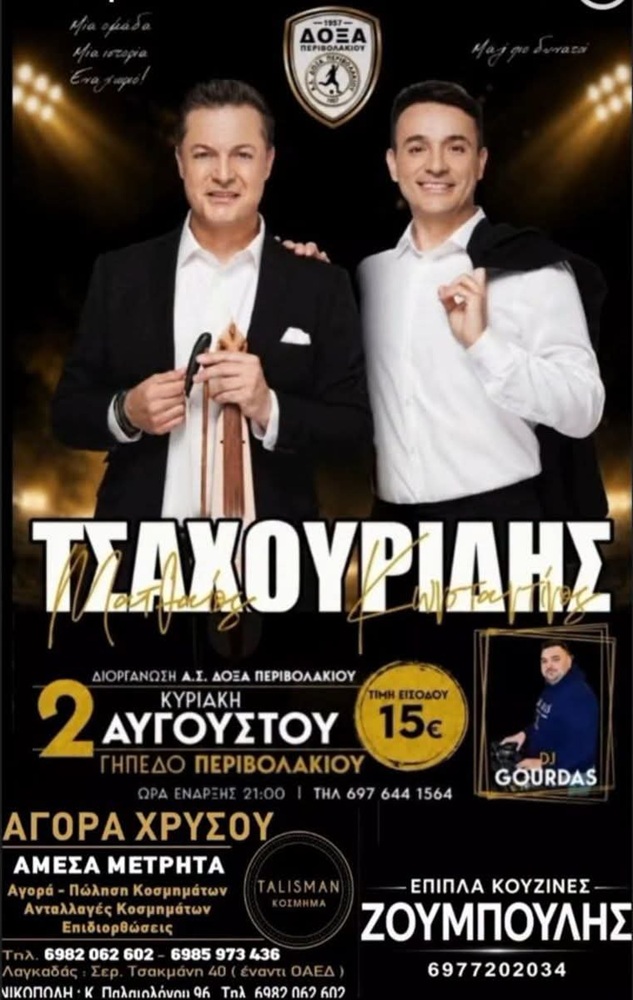 Ποντιακή Βραδιά στο Περιβολάκι