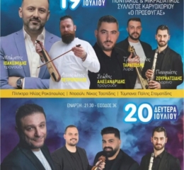 2ήμερο εκδηλώσεων στο Καρυοχώρι (πρώτη ημέρα)